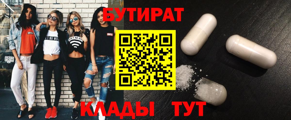 Бутират 1.4BDO Богородск