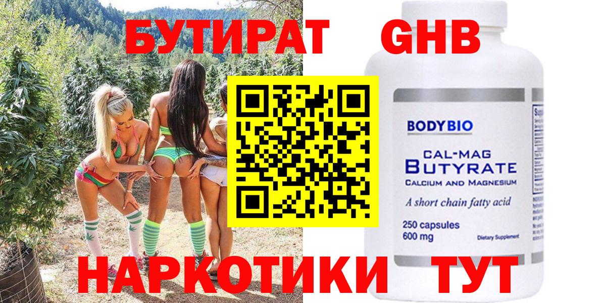 Богородск  БУТИРАТ Butirat  Вход с VPN 