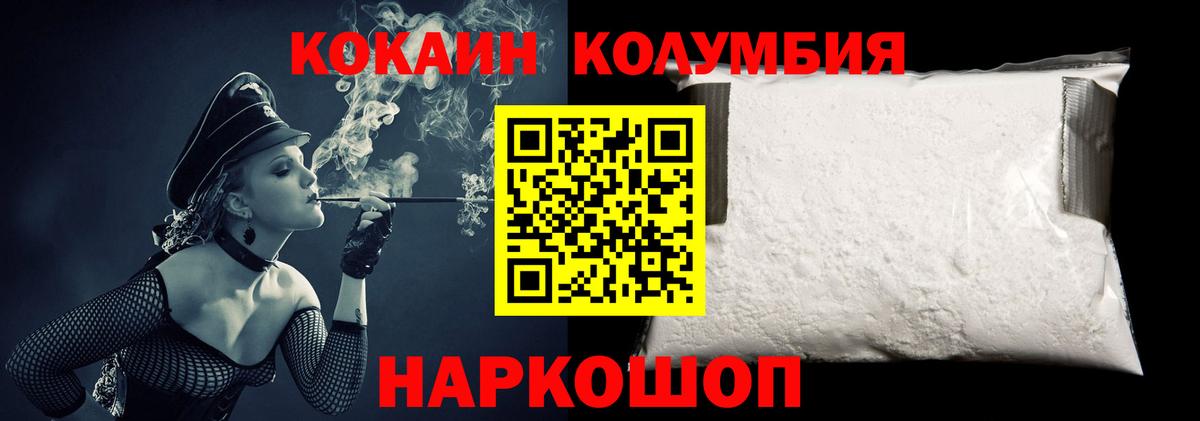 COCAIN FishScale  Вход с VPN  Кокаин Columbia  Богородск 