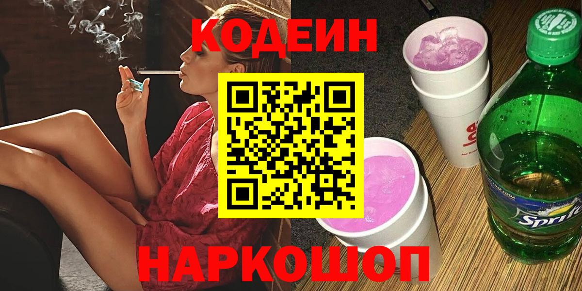 Богородск  Codein Purple Drank  Вход с VPN  Codein Purple Drank 