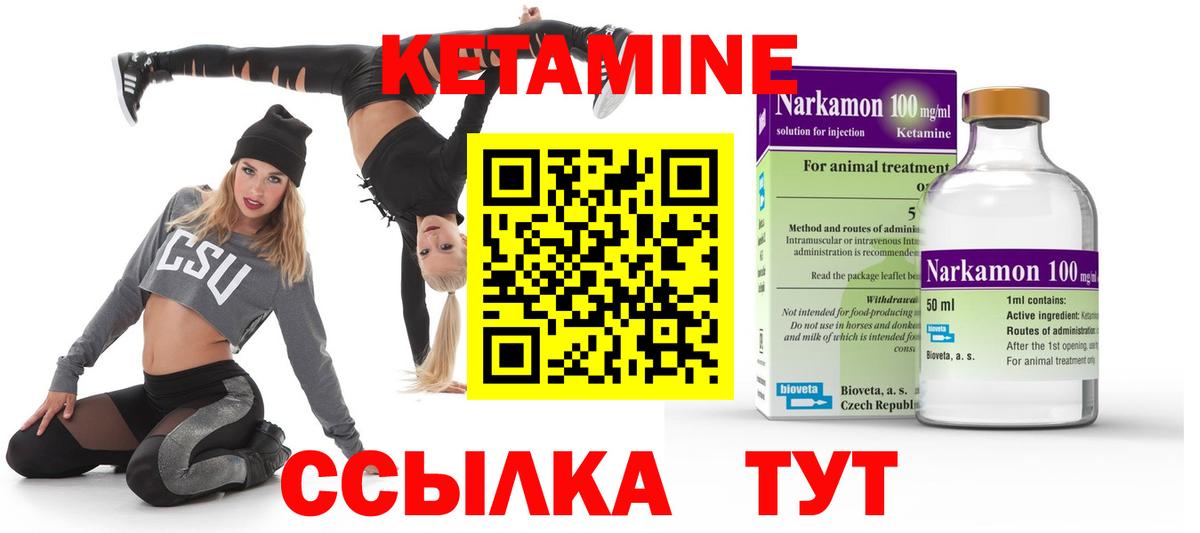 КЕТАМИН ketamine  Вход с VPN  Богородск 