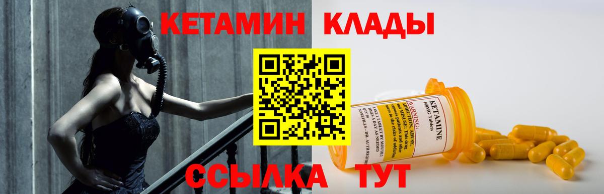 КЕТАМИН ketamine Богородск